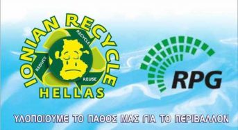 I.R.Hellas ΑΝΑΚΥΚΛΟΣ ΙΣΧΥΣ υλοποίηση πιλοτικού προγράμματος Ανακύκλωσης