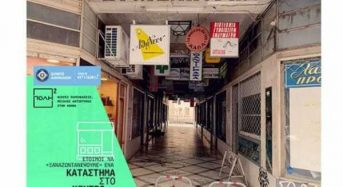 10 καταστήματα στη ΣΤΟΑ ΕΜΠΟΡΩΝ που σήμερα είναι κλειστά, διαθέτει ο δήμος Αθηναίων σε κοινωνικές επιχειρήσεις