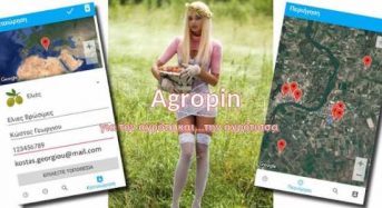 Agropin – Δωρεάν εφαρμογή για αγρότες ώστε να καταχωρούν τα προϊόντα τους για πώληση