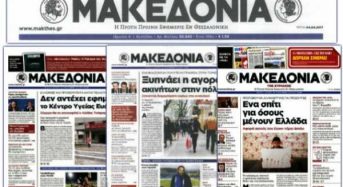 Μια Ιστορική Εφημερίδα της Βόρειας Ελλάδας η ΜΑΚΕΔΟΝΙΑ επανεκδίδεται με την μορφή ΚοινΣΕπ