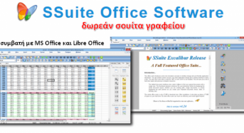 SSuite Office – Δωρεάν σουίτα γραφείου με πολλές και διαφορετικές εκδόσεις