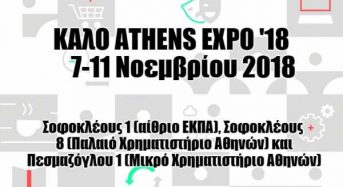 2η Έκθεση Φορέων ΚΑλΟ ΑTHENS EXPO ’18 7-11 Νοεμβρίου 2018 Πρόσκληση για συμμετοχή