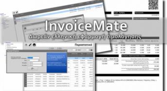 InvoiceMate – Δωρεάν ελληνικό πρόγραμμα τιμολόγησης για μικρές επιχειρήσεις