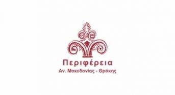 Ενίσχυση επιχειρήσεων για την αντιμετώπιση των συνεπειών της πανδημίας COVID-19 στην Ανατολική Μακεδονία και Θράκη