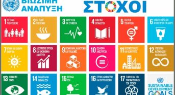 ΟΗΕ Οι συνεταιρισμοί ένα απαραίτητο συστατικό στην προσπάθεια για την κοινωνική ανάπτυξη