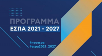 Υπερψηφίστηκε ο νέος νόμος για το ΕΣΠΑ 2021-2027 – Οι βασικές επιδιώξεις, οι διαφοροποιήσεις και βελτιώσεις σε σχέση με το ισχύον θεσμικό πλαίσιο