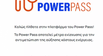 Power Pass – Επιδότηση ρεύματος: Παράταση αιτήσεων μέχρι 5 Ιουλίου