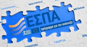 Αδ. Γεωργιάδης: Στις 16 Ιουνίου θα ανακοινωθεί το νέο ΕΣΠΑ