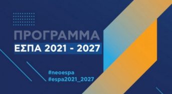 «Τι ΝΕΟ φέρνει το ΝΕΟ ΕΣΠΑ 2021-2027» 16-17 Ιουνίου στην Καλαμάτα το Αναπτυξιακό Συνέδριο για το νέο ΕΣΠΑ 2021-2027