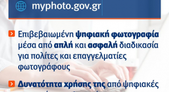 Διαθέσιμη μέσω του gov.gr η ψηφιακή υπηρεσία myPhoto