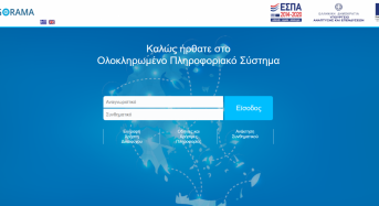 ΕΣΠΑ: Σε λειτουργία η e-πλατφόρμα για τις επιχειρήσεις που ενδιαφέρονται να χρηματοδοτηθούν Τι πρέπει να γνωρίζουν οι επιχειρήσεις