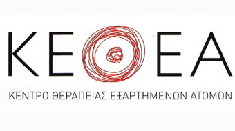 Ανοιχτός Δημόσιος Ηλεκτρονικός Διαγωνισμός για την Παροχή Υπηρεσιών Καθαρισμού στα Κτίρια των Θεραπευτικών Προγραμμάτων / Μονάδων του ΚΕΘΕΑ στην Αττική και τη Βόρεια Ελλάδα